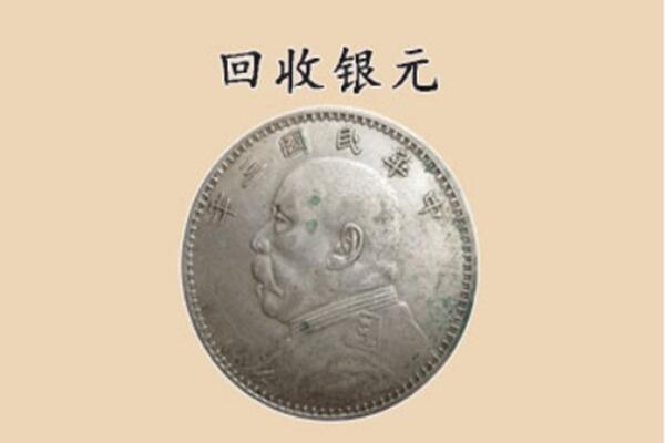 涟源市上门回收银元价格