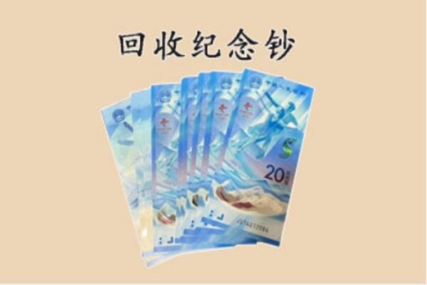 涟源市回收纪念钞